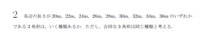 第2問 問題画像
