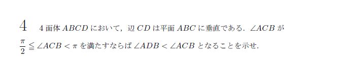 第4問 問題画像