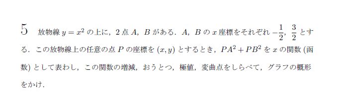 第5問 問題画像