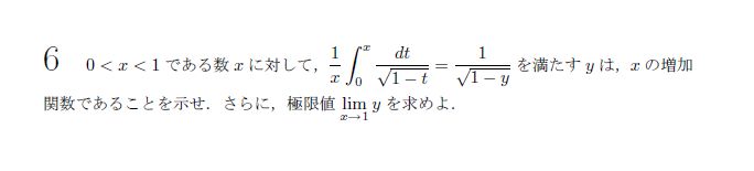 京都大学 1968年 理系 第6問 問題画像