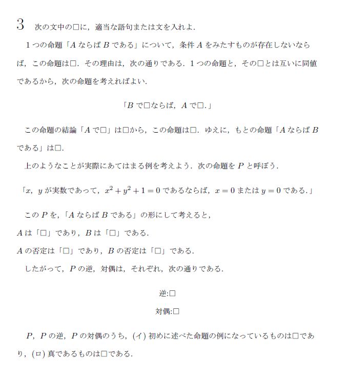 京都大学 1969年 理系 第3問 問題画像