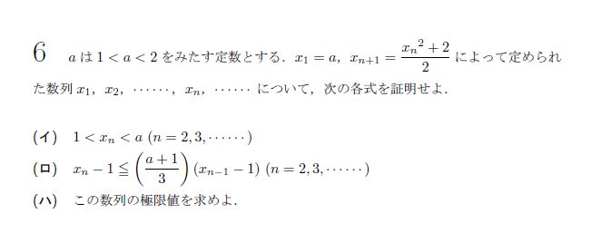 京都大学 1970年 理系 第6問 問題画像