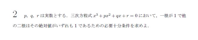 京都大学 1973年 理系 第2問 問題画像