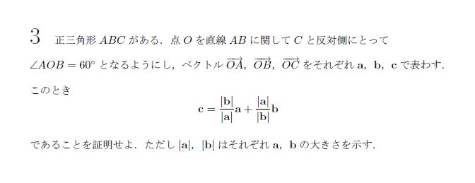 第3問 問題画像