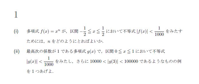 第1問 問題画像