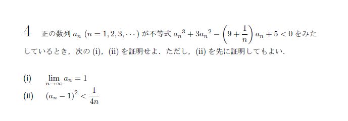 京都大学 1976年 理系 第4問 問題画像
