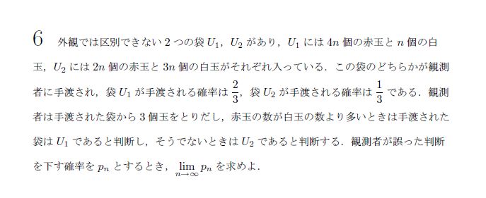 京都大学 1976年 理系 第6問 問題画像