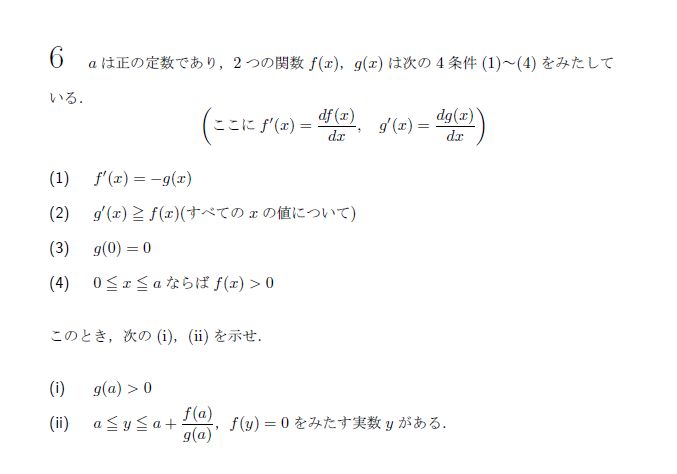 第6問 問題画像