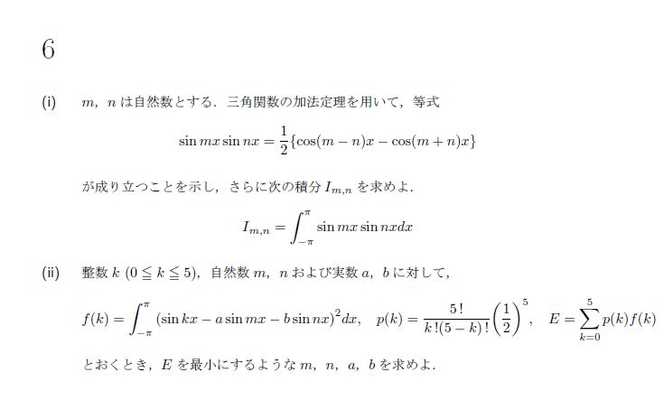京都大学 1978年 理系 第6問 問題画像