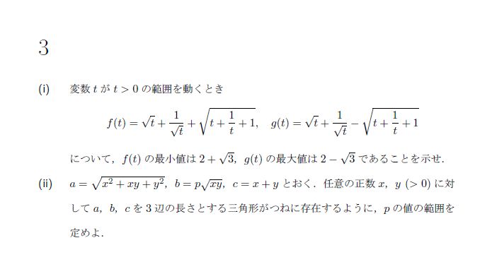 第3問 問題画像