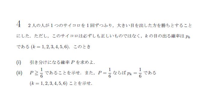 第4問 問題画像