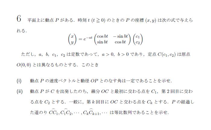 京都大学 1979年 理系 第6問 問題画像