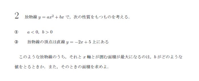 第2問 問題画像
