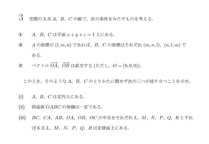 第3問 問題画像