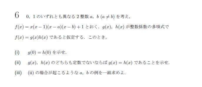 第6問 問題画像