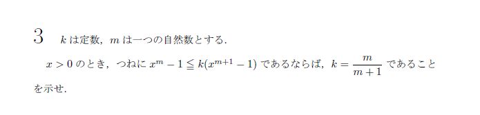 京都大学 1981年 理系 第3問 問題画像