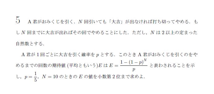 京都大学 1981年 理系 第5問 問題画像