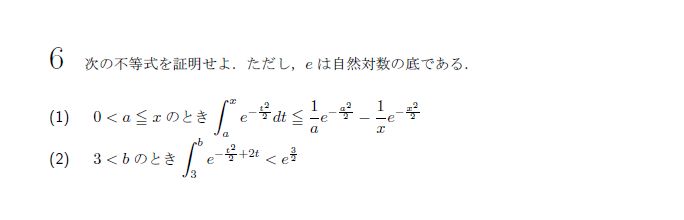 京都大学 1981年 理系 第6問 問題画像