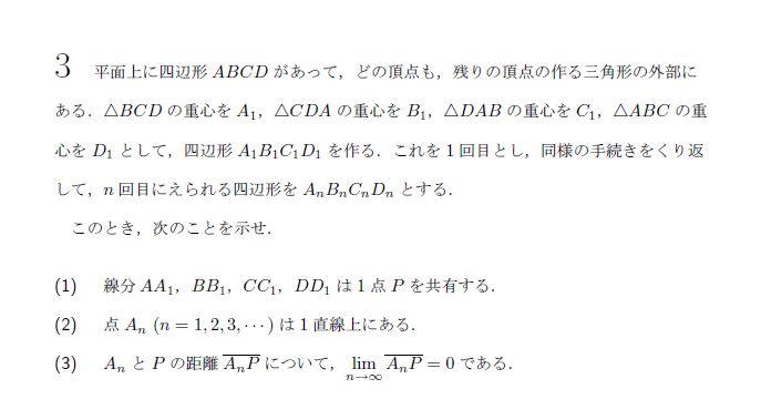 京都大学 1982年 理系 第3問 問題画像