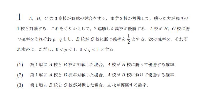 京都大学 1983年 理系 第1問 問題画像