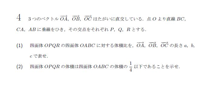 第4問 問題画像