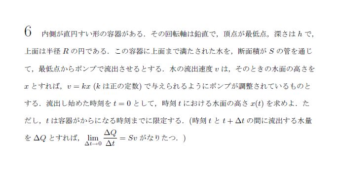 京都大学 1983年 理系 第6問 問題画像