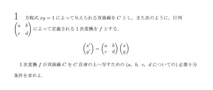 京都大学 1984年 理系 第1問 問題画像