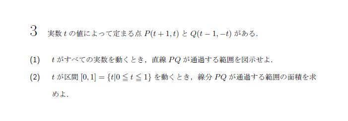 第3問 問題画像
