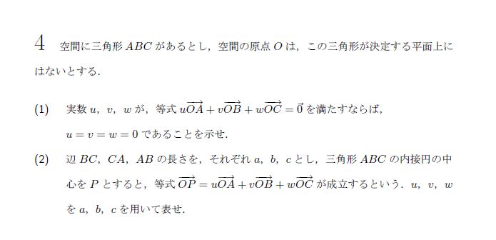 第4問 問題画像