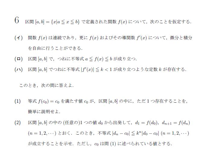 京都大学 1984年 理系 第6問 問題画像