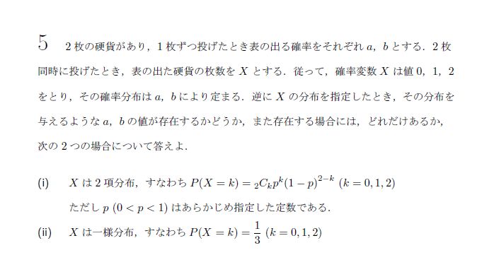 京都大学 1985年 理系 第5問 問題画像