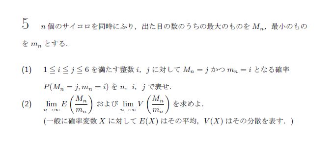 京都大学 1986年 理系 第5問 問題画像