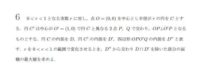 京都大学 1986年 理系 第6問 問題画像