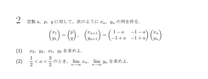 京都大学 1987年 理系 第2問 問題画像