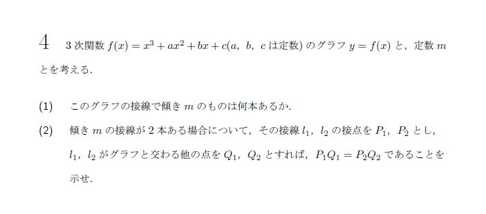 京都大学 1987年 理系 第4問 問題画像