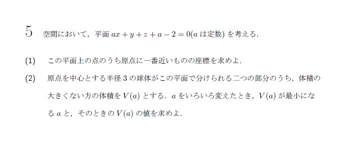 京都大学 1987年 理系 第5問 問題画像