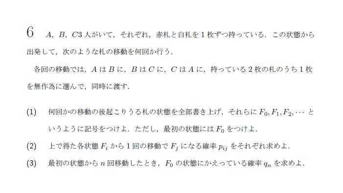 京都大学 1987年 理系 第6問 問題画像