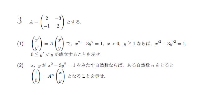 第3問 問題画像