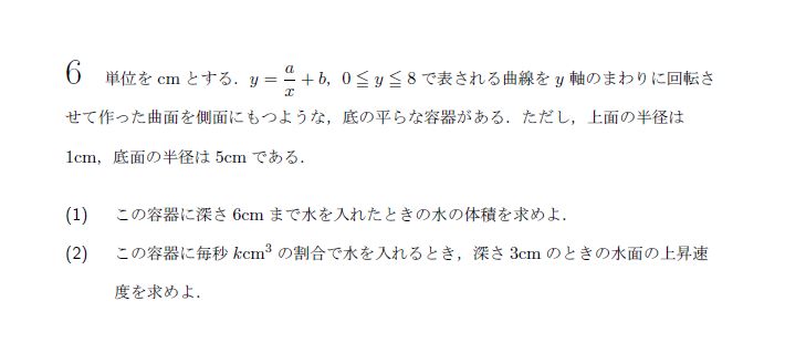 京都大学 1988年 理系 第6問 問題画像