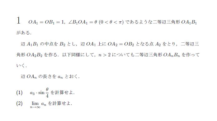 京都大学 1989年 理系 第1問 問題画像
