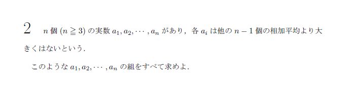 第2問 問題画像