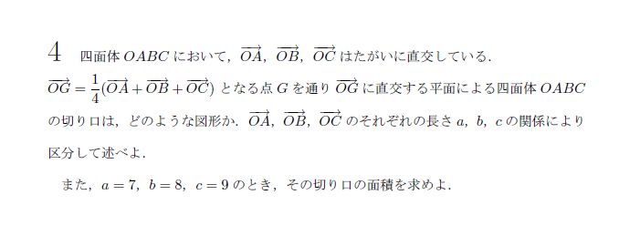 第4問 問題画像
