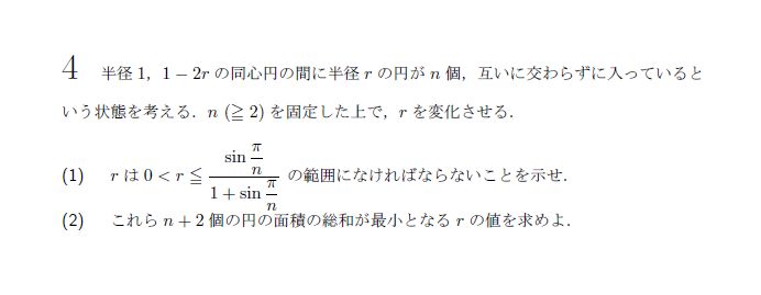 第4問 問題画像