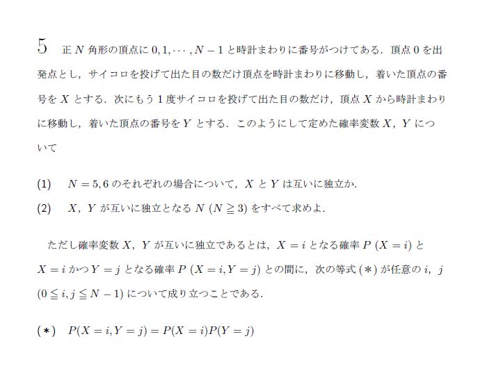 第5問 問題画像