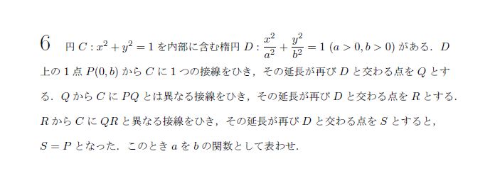 京都大学 1990年 理系 第6問 問題画像