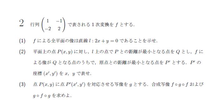第2問 問題画像