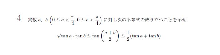 第4問 問題画像