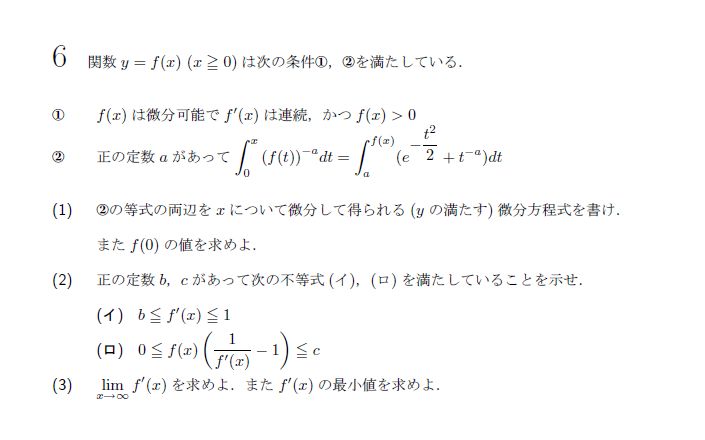 京都大学 1991年 理系 第6問 問題画像