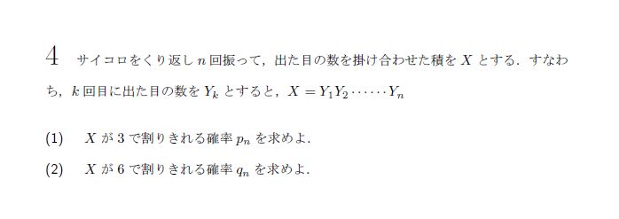 第4問 問題画像