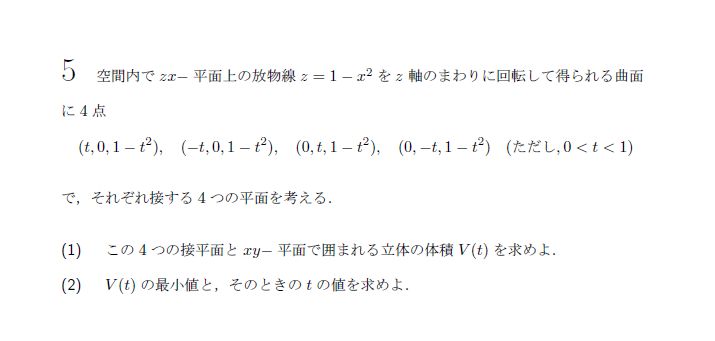 第5問 問題画像
